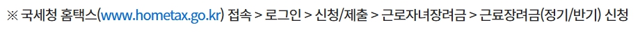 근로장려금 신청방법
