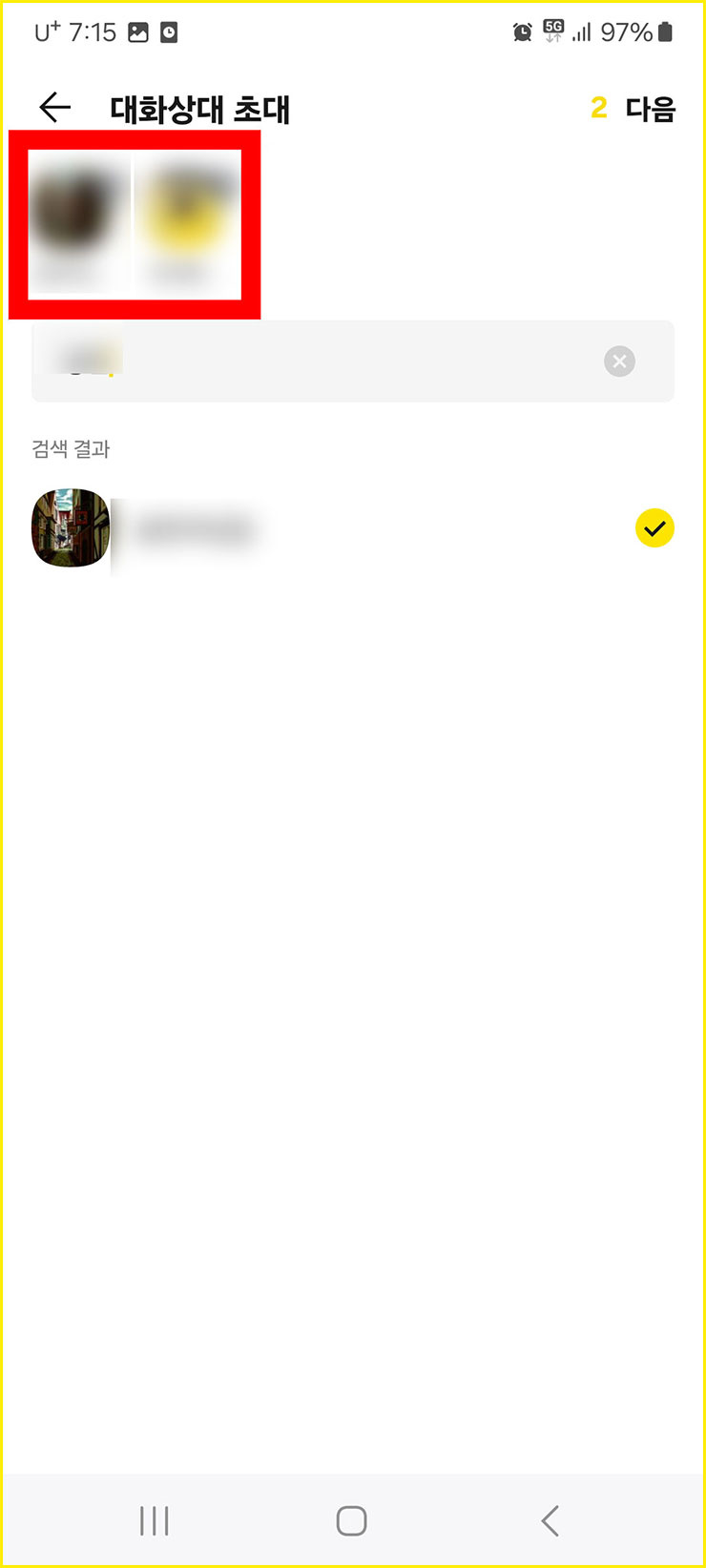 카톡 차단 확인 방법