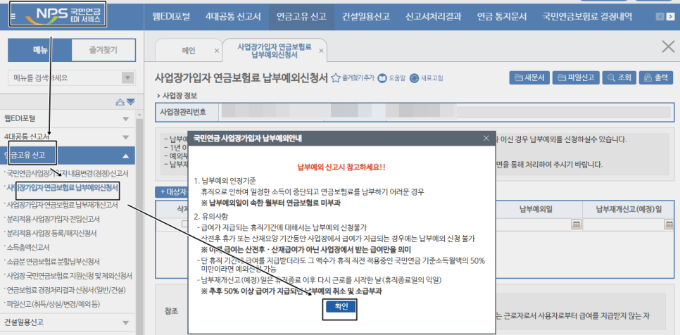 납부예외