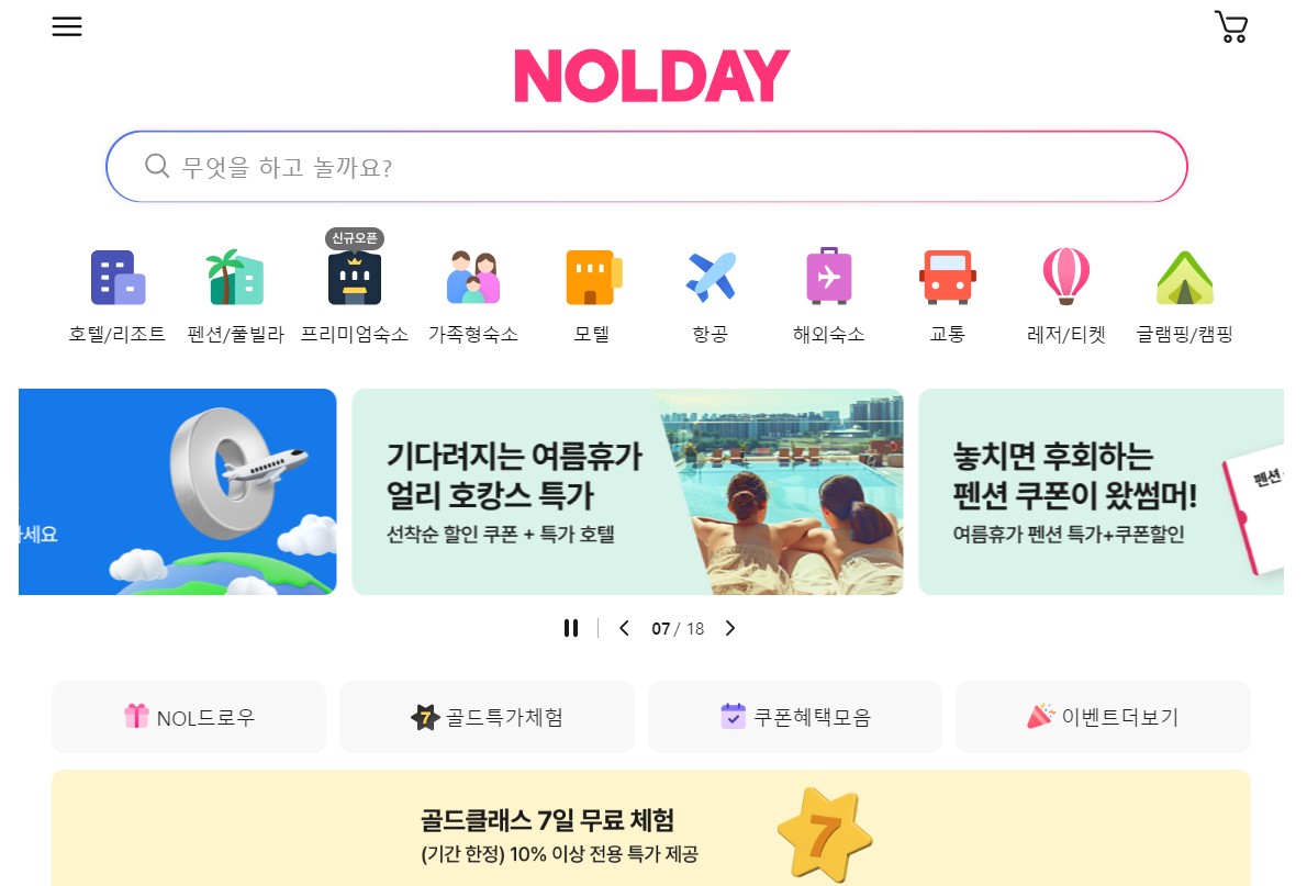 야놀자-홈페이지