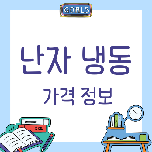 난자 냉동 비용, 얼마나 들까? 가격과 주의해야 할 점 총정리