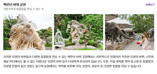 백만년 바위공원