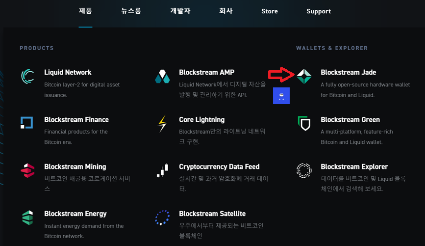 블록스트림 제이드