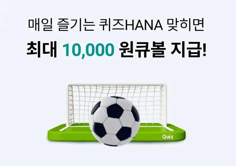 하나원큐-퀴즈HANA-0607