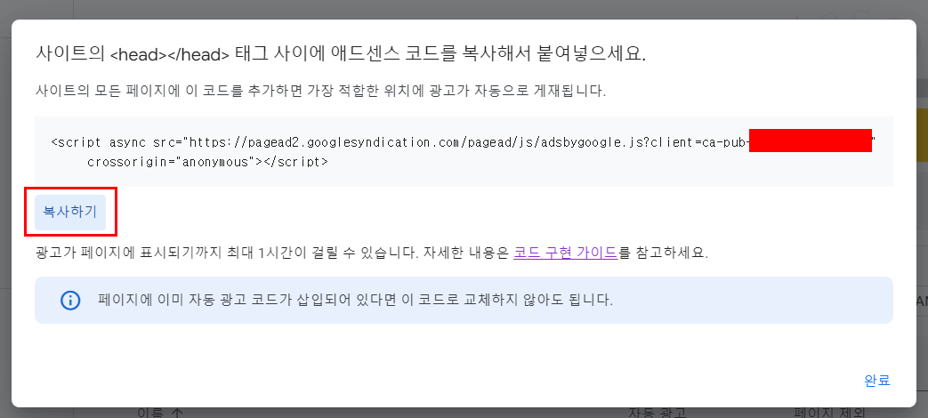 애드센스-광고-코드-복사하기