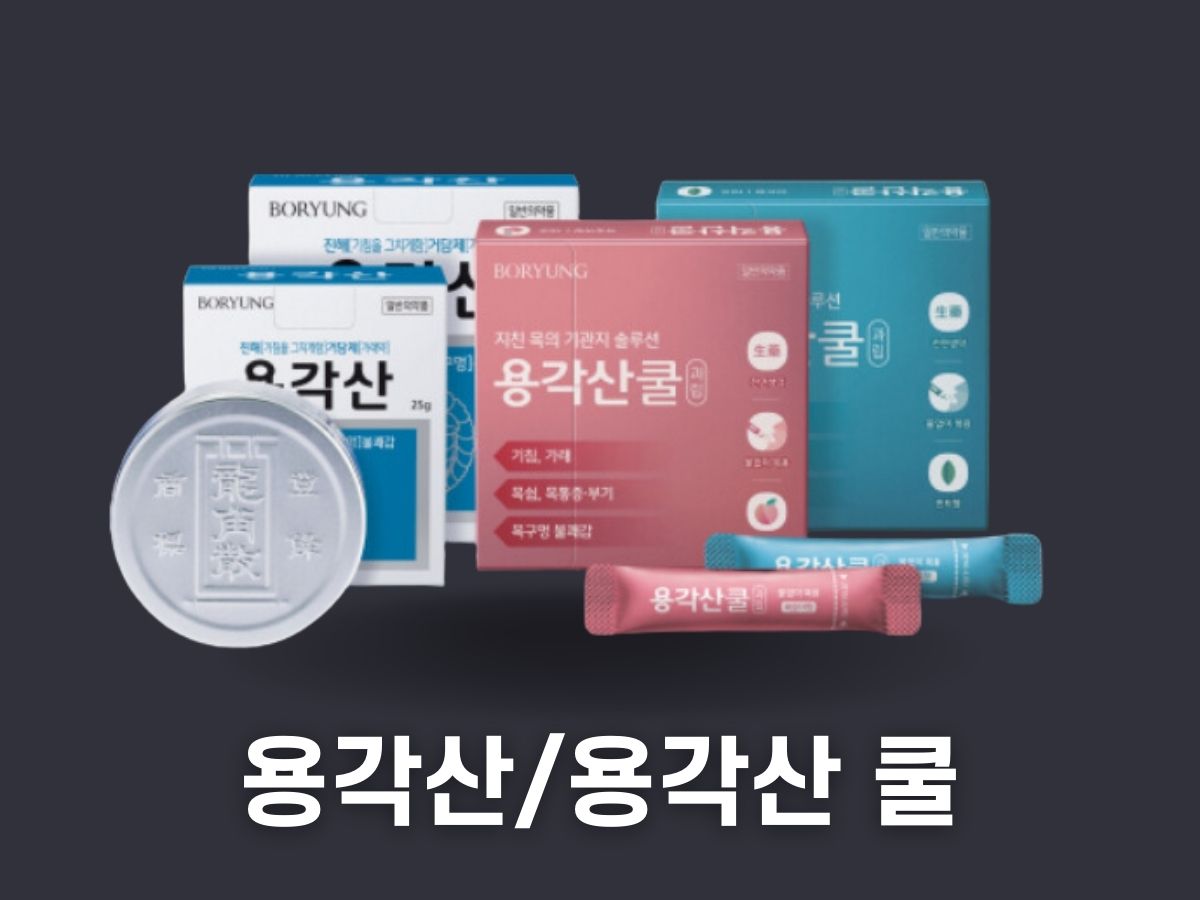 용각산 용각산 쿨