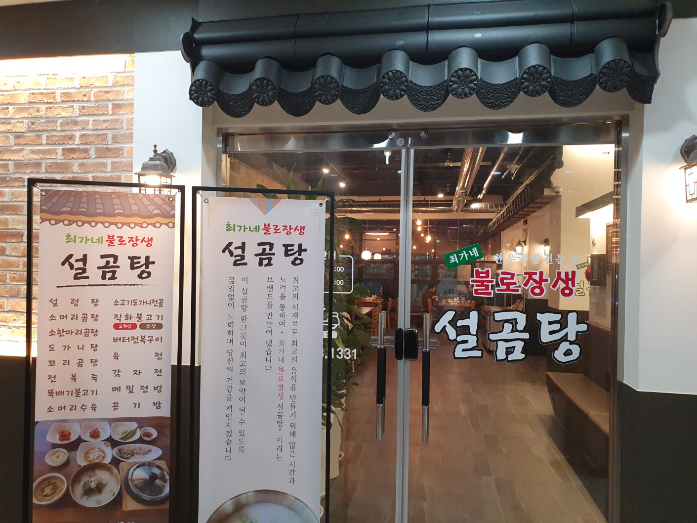 김해 장유 최가네 불로장생 설곰탕