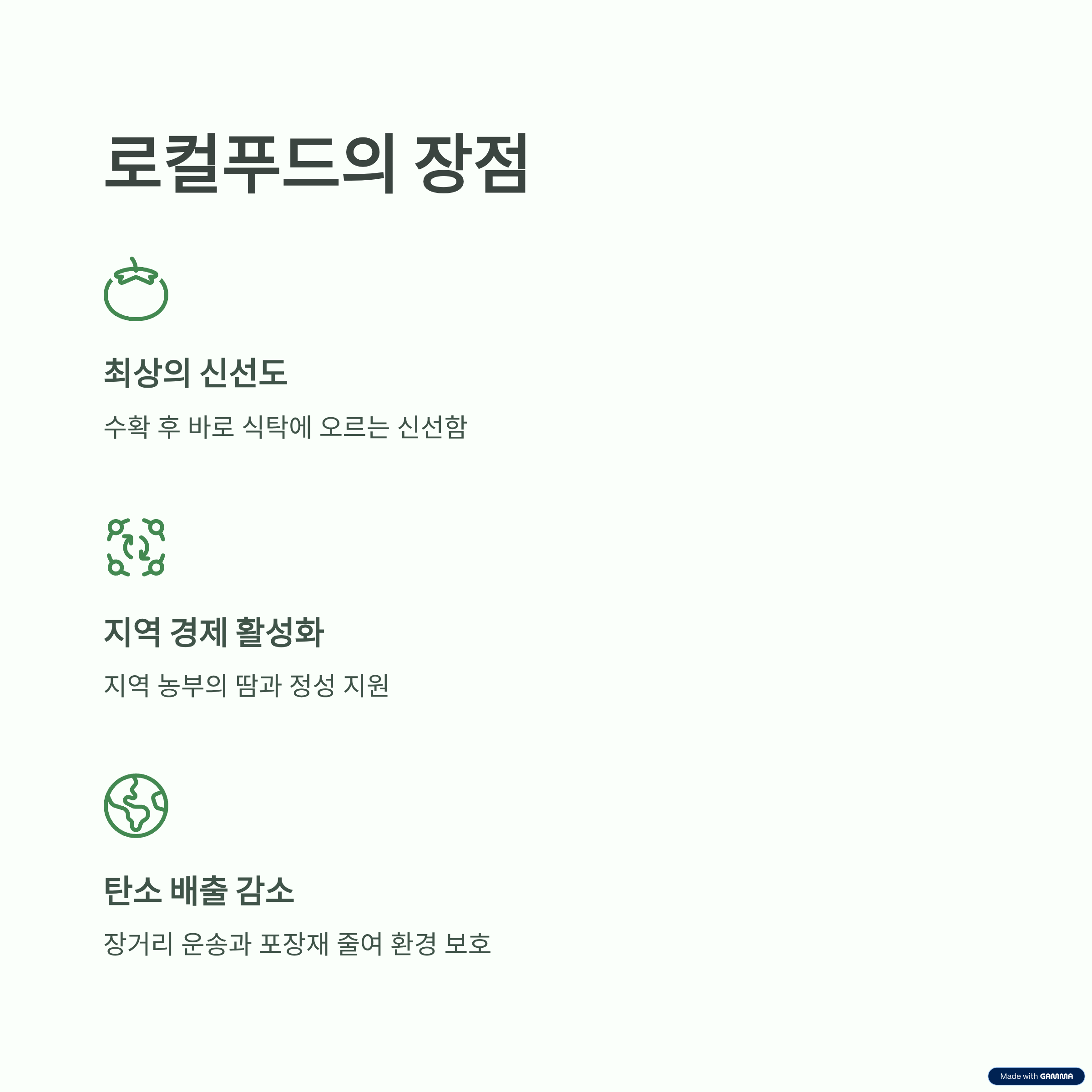 로컬푸드의 장점