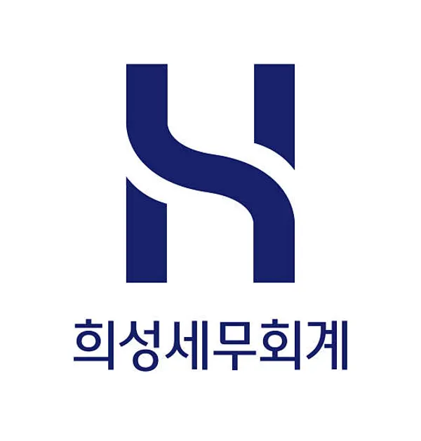 희성세무회계