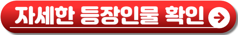 협상의 기술 드라마