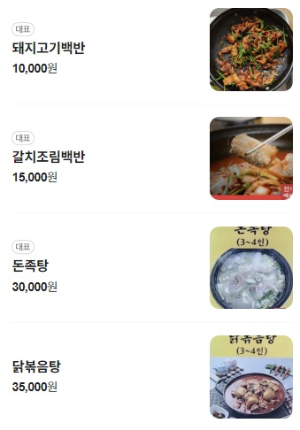 순천 거시기식당