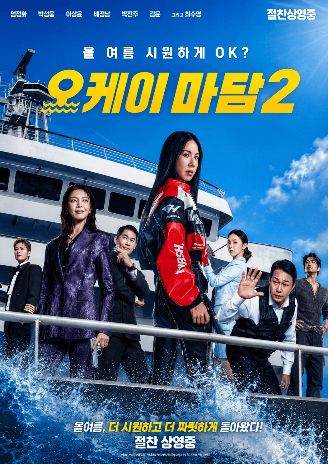 #오케이마담2 #한국영화 #액션코미디 #코미디영화 #액션영화 #영화포스터 #엄정화