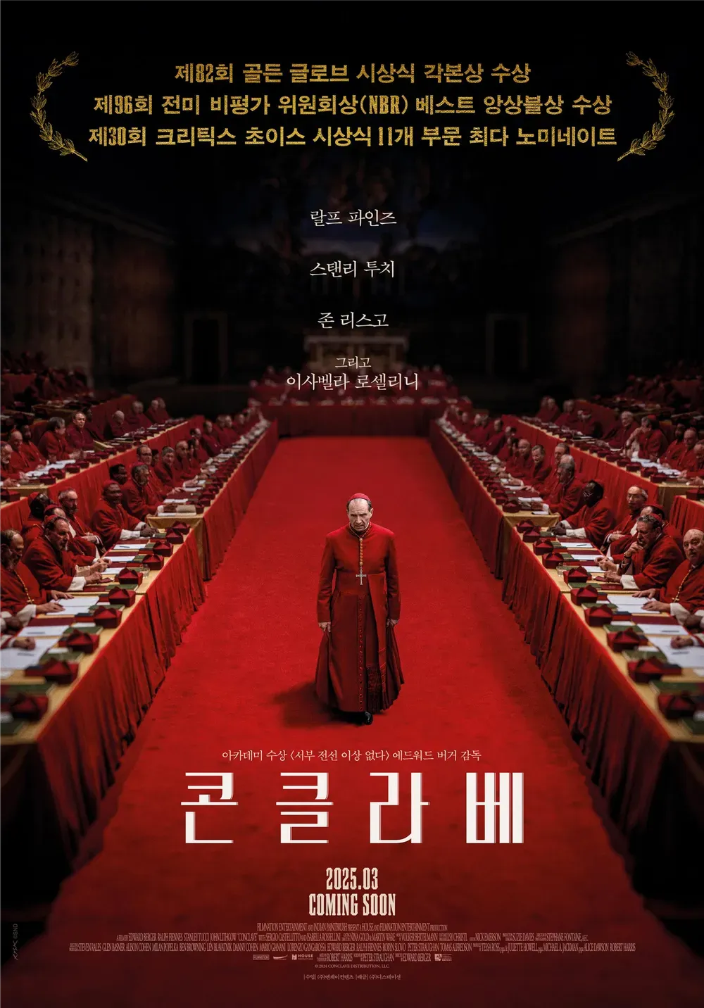 콘클라베 영화 내용 출연진_7