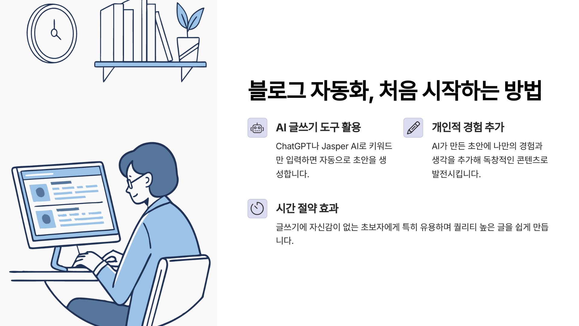 블로그 자동화, 처음 시작하는 방법