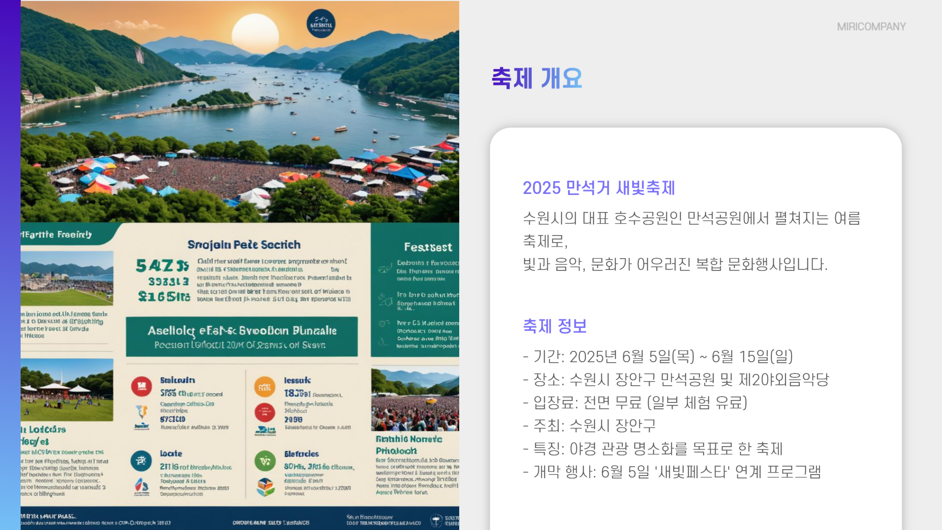 수원 만석공원 만석거 새빛축제