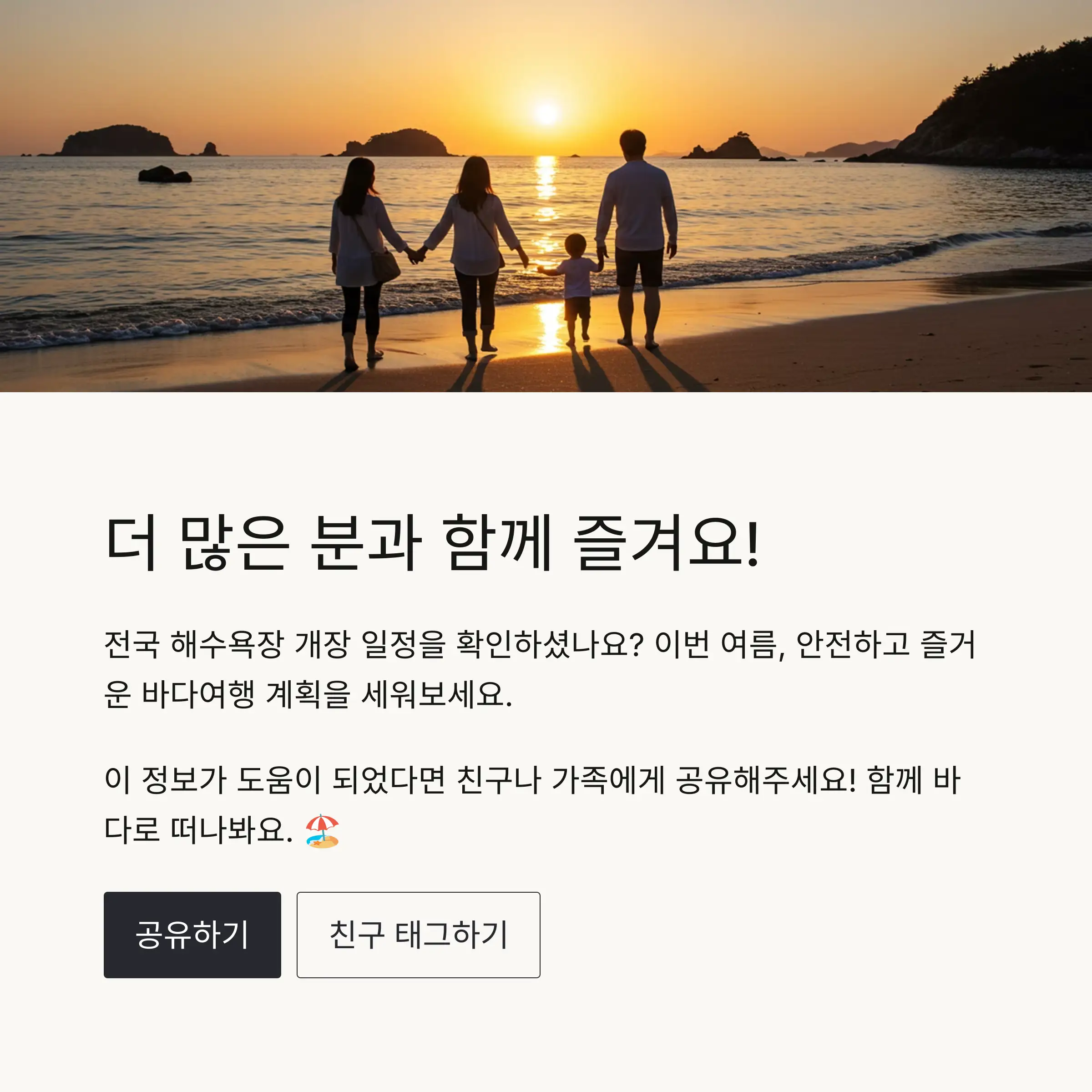 🏝️ 남해안 명소 해수욕장 정보