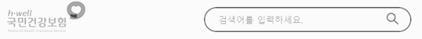 국민건강보험 홈페이지