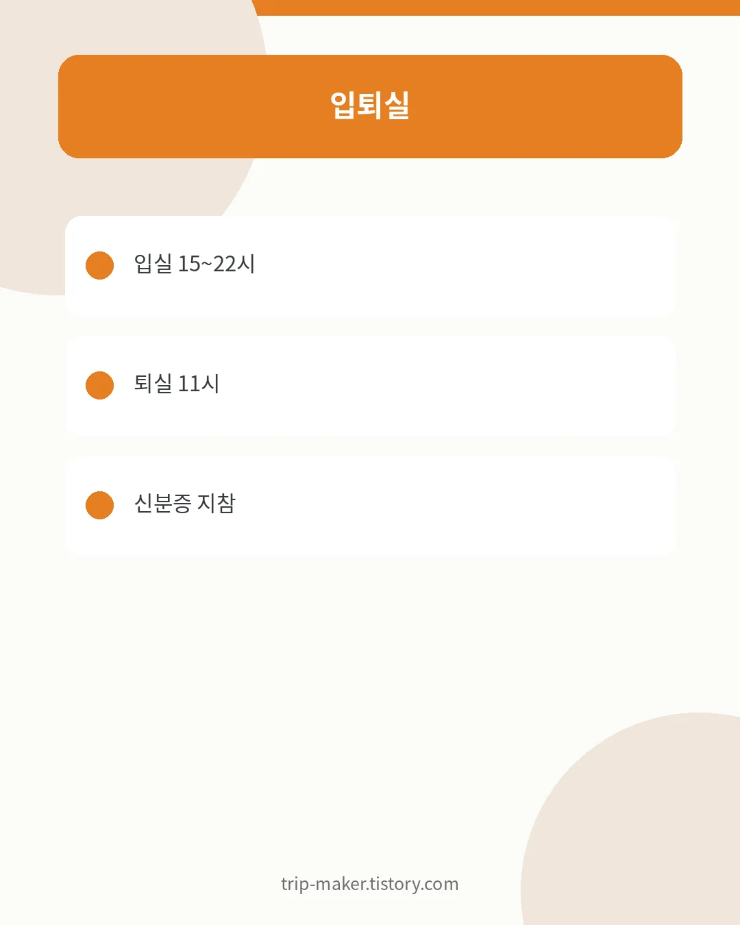 무의도 자연휴양림 바비큐 금지와 입퇴실