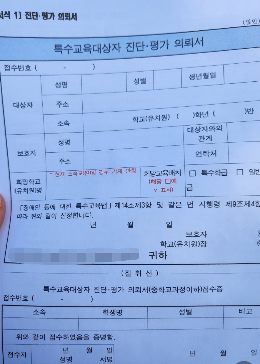 특수교육 대상자 신청 방법 8세 장애진단 없이 신청