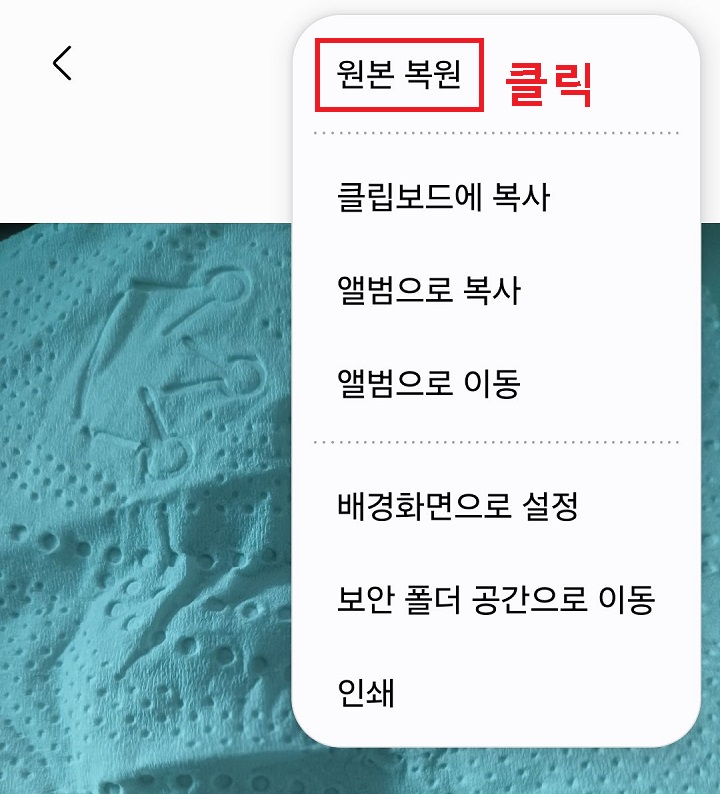 원복 복원 클릭함