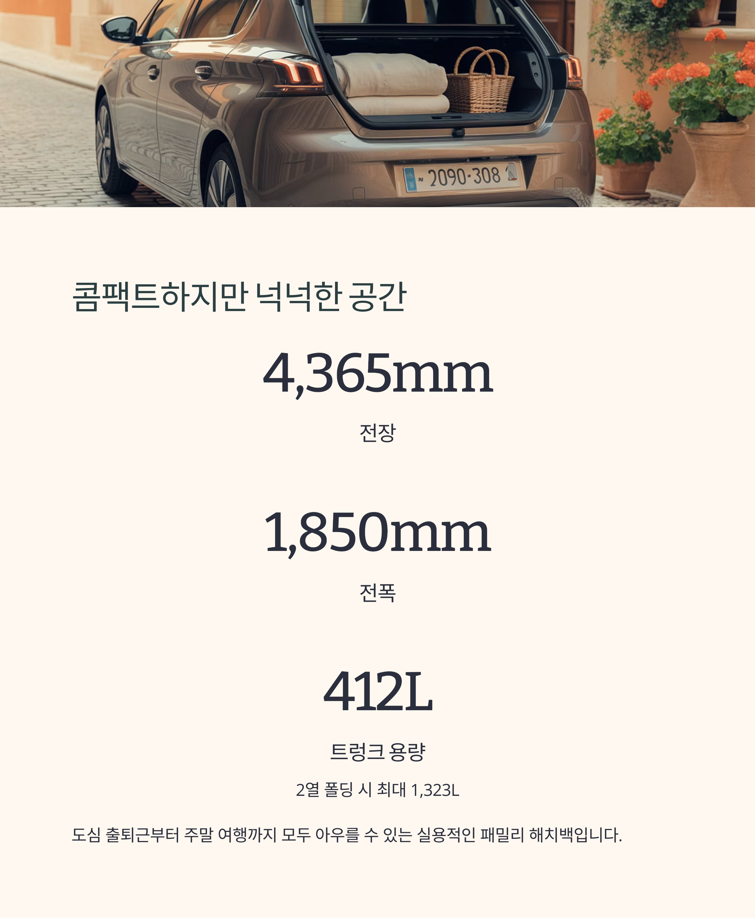 푸조 308 마일드 하이브리드