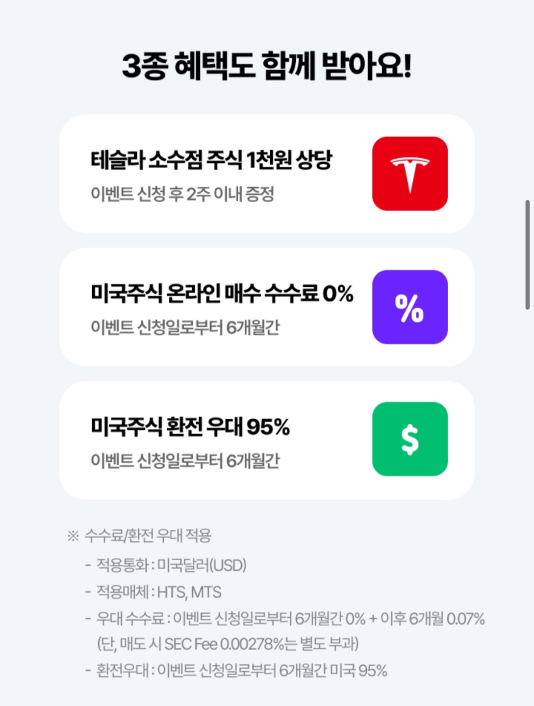 하나증권 이벤트