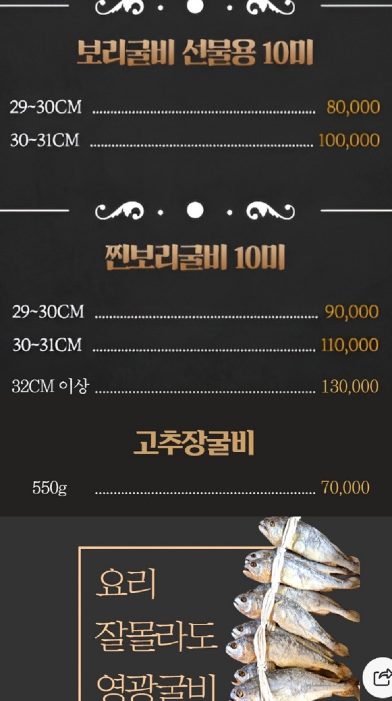 한국인의밥상-영광굴비-김성진-이영임