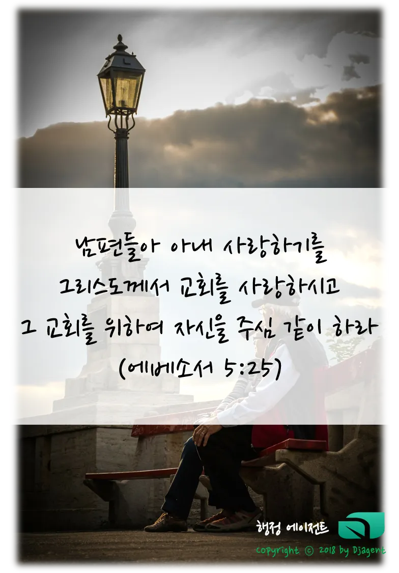 결혼하는 부부 성경말씀 10선_3