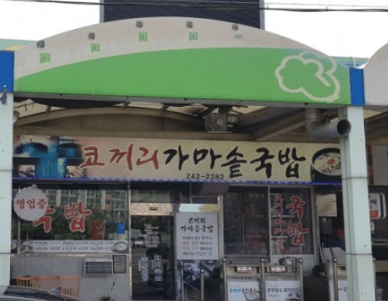 [6시 내고향] 목포자유시장&amp;#44; 홍어회 갯장어회 민어회 황석어젓갈 멸치 택배주문&amp;#44; 나현식당&amp;#44; 장터네식당&amp;#44; 코끼리가마솥돼지국밥