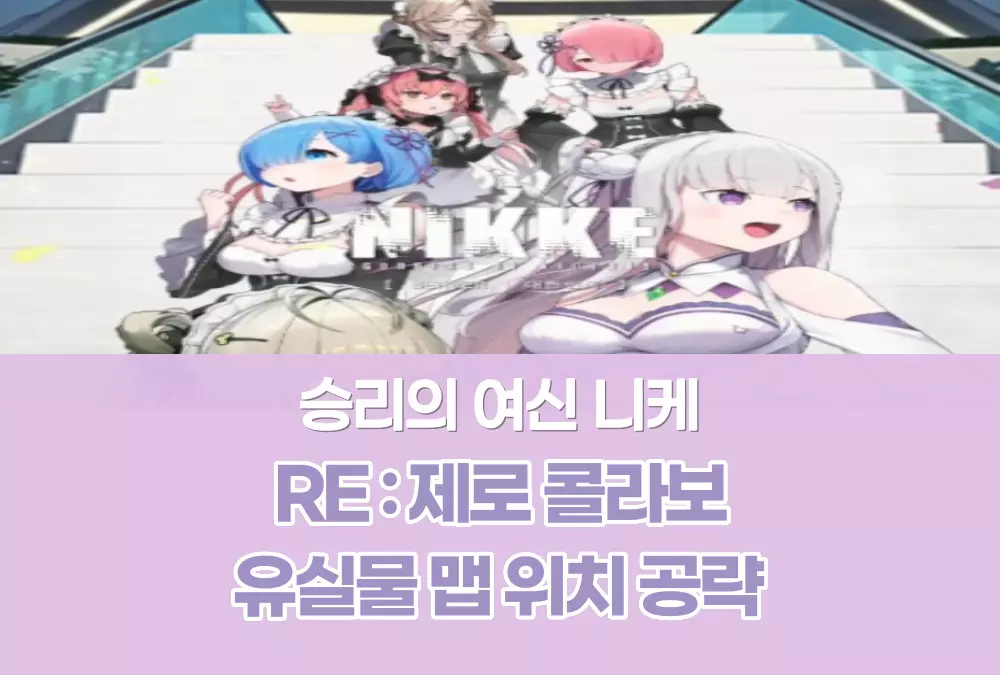 승리의 여신 니케 Nikke