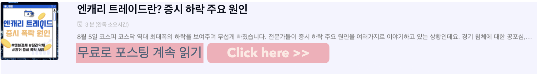 엔캐리 트레이드 청산