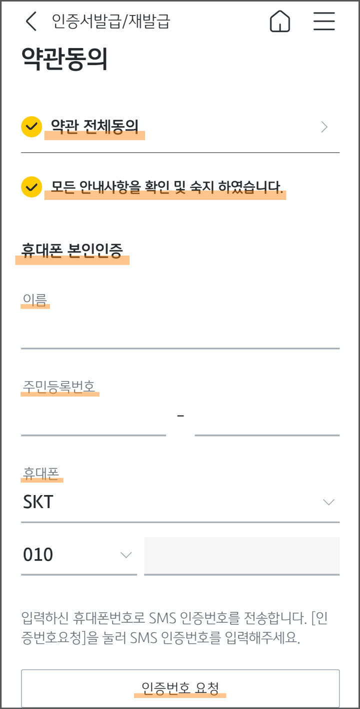 KB-모바일-인증서-발급-step2