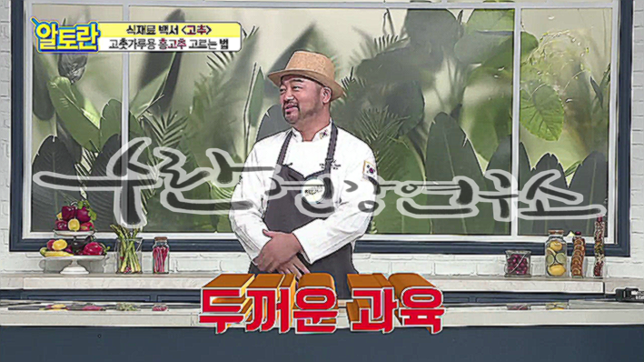 고추씨 활용법