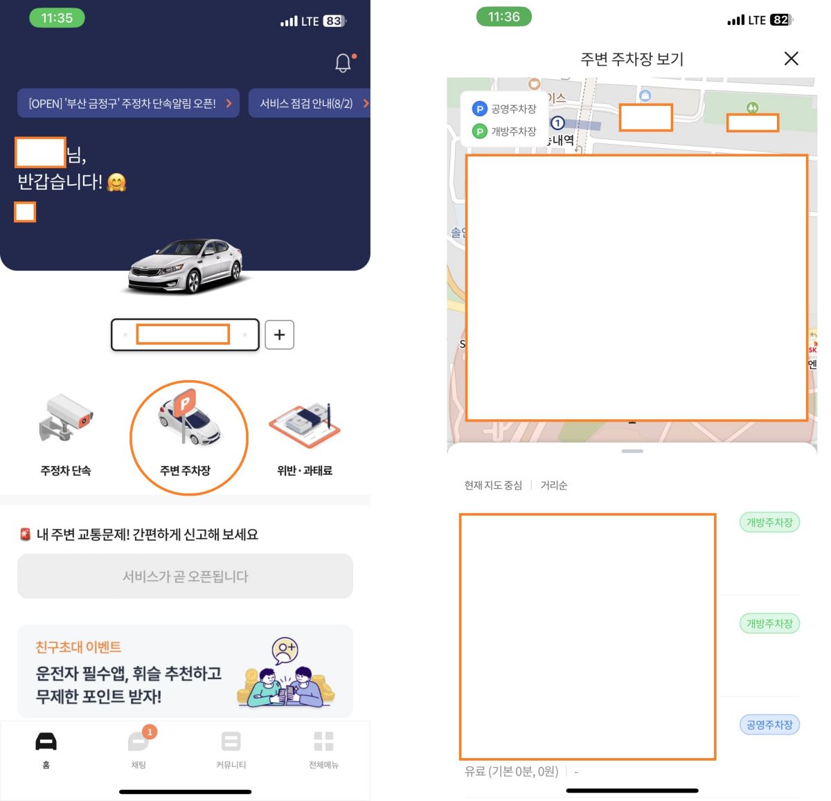내 주변 주차장 찾기