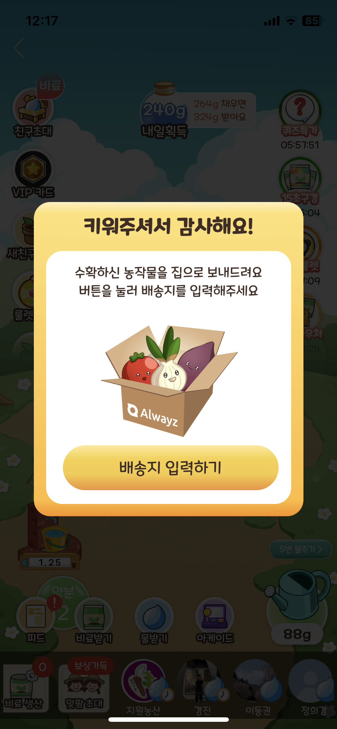 올웨이즈 올팜