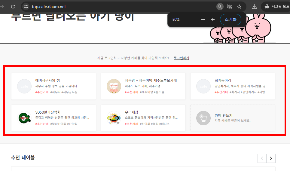 다음카페 앱설치하기 방법