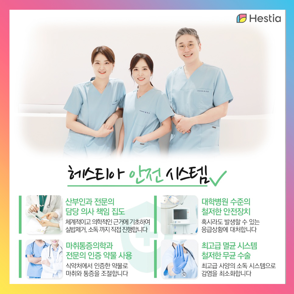 헤스티아 안전 시스템