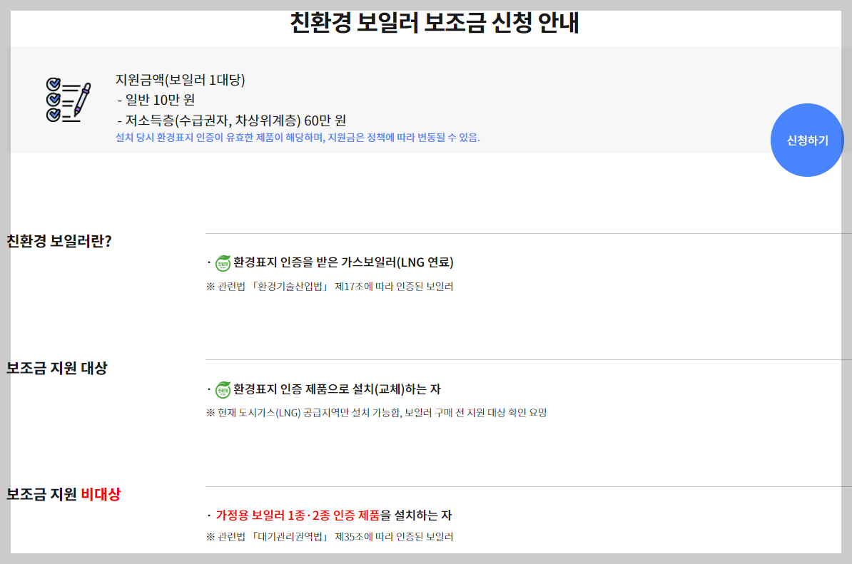 보일러 교체 지원금