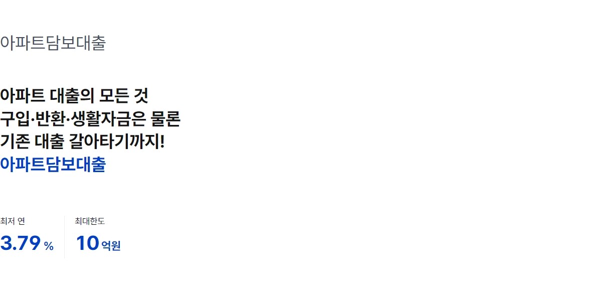 케이뱅크 아파트 담보대출