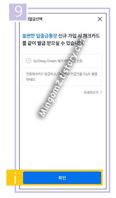 신한쏠 비대면 계좌개설 절차