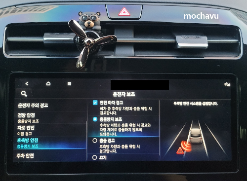 운전 보조기능 설정 - 후측방 안전 - 충돌방지 보조