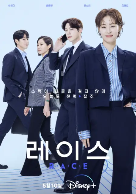레이스-영화-포스터