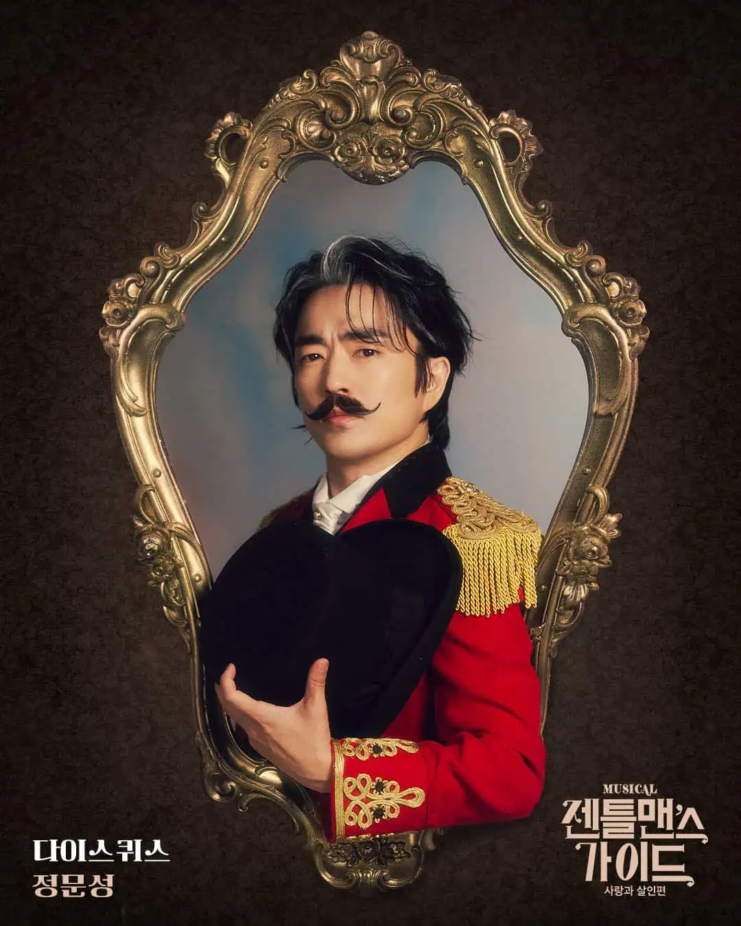 뮤지컬 젠틀맨스 가이드