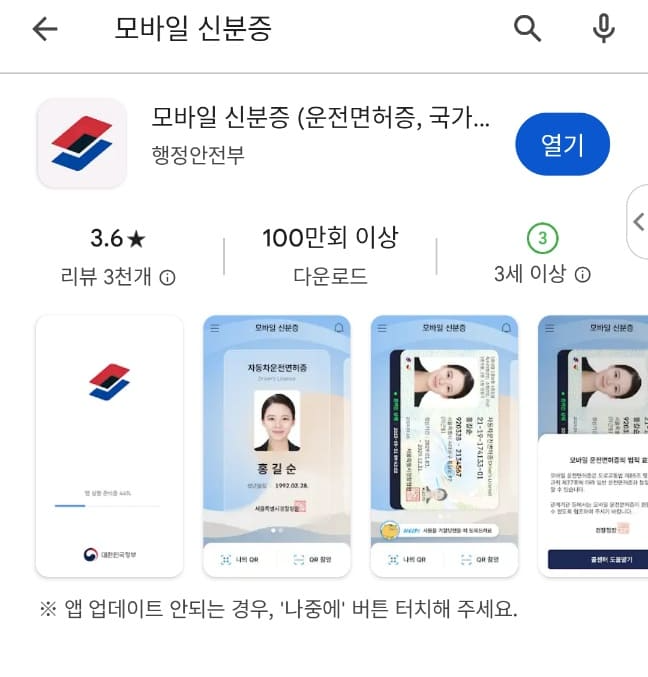 모바일 신분증 검색
