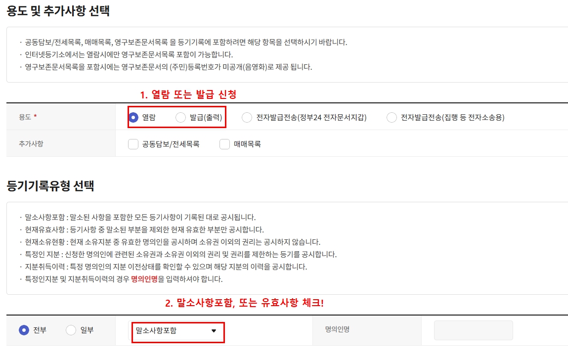 부동산 등기사항전부증명서 발급방법: 인터네등기소 자료