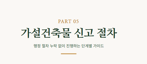 농막 설치조건
