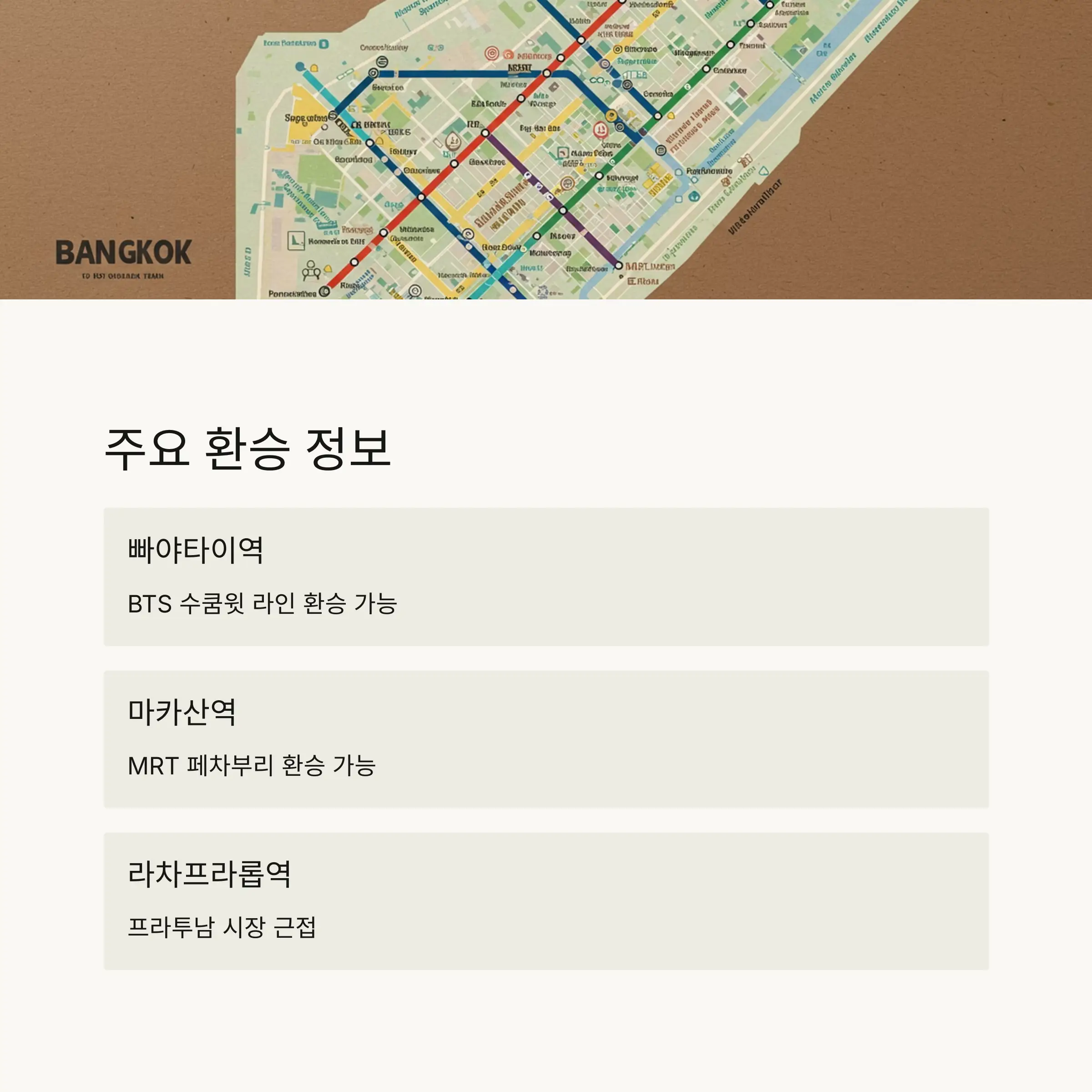 ARL 주요 환승 정보