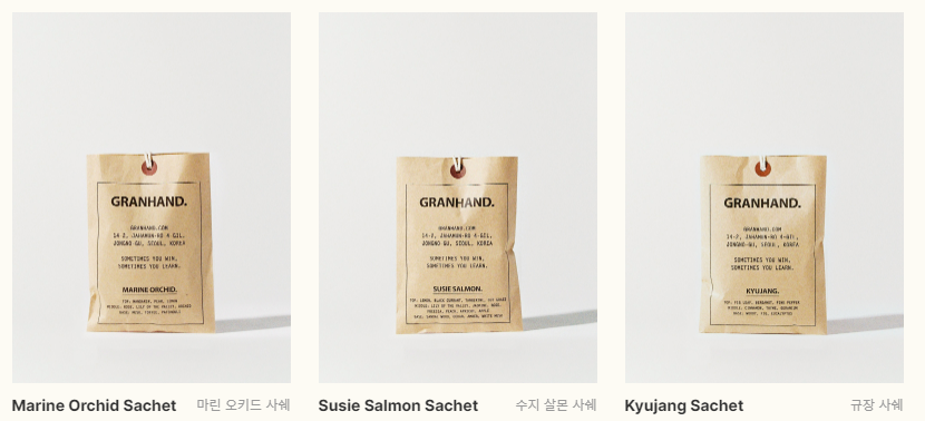 그랑핸드 사쉐