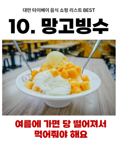 대만-타이베이-음식-쇼핑-리스트-펑리수-누가크래커-우육면-딤섬-훠궈-곱창국수-왕자치즈감자-지파이-스린야시장-꼬치구이-망고빙수-밀크티-18일-맥주