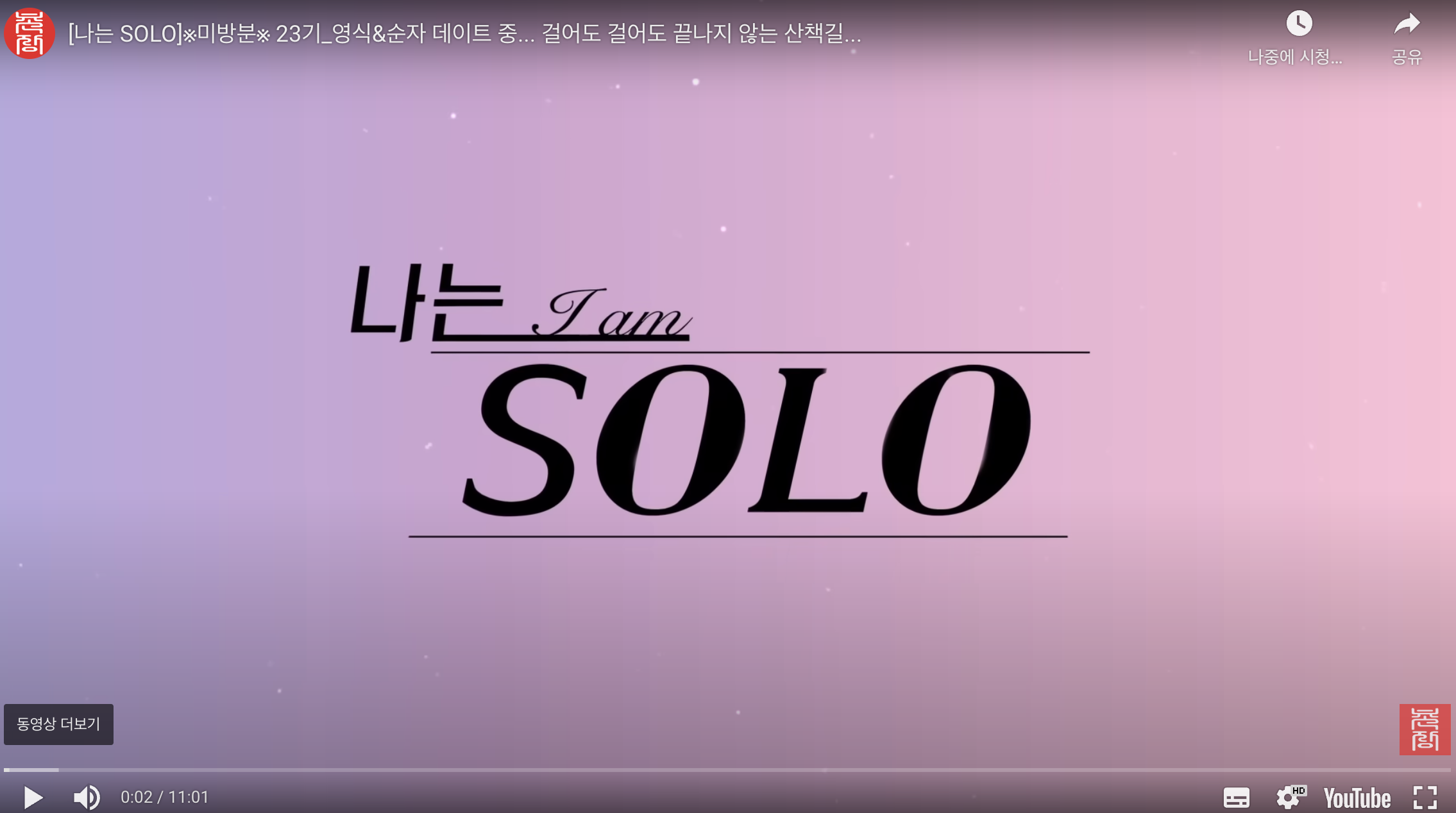 나는솔로 23기 첫 데이트 매칭 결과